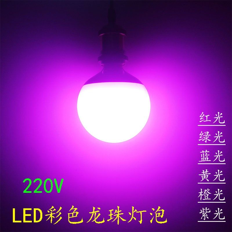 彩色龙珠灯泡E27螺口220V12W室内装饰酒吧KTV会所氛围灯紫色红光