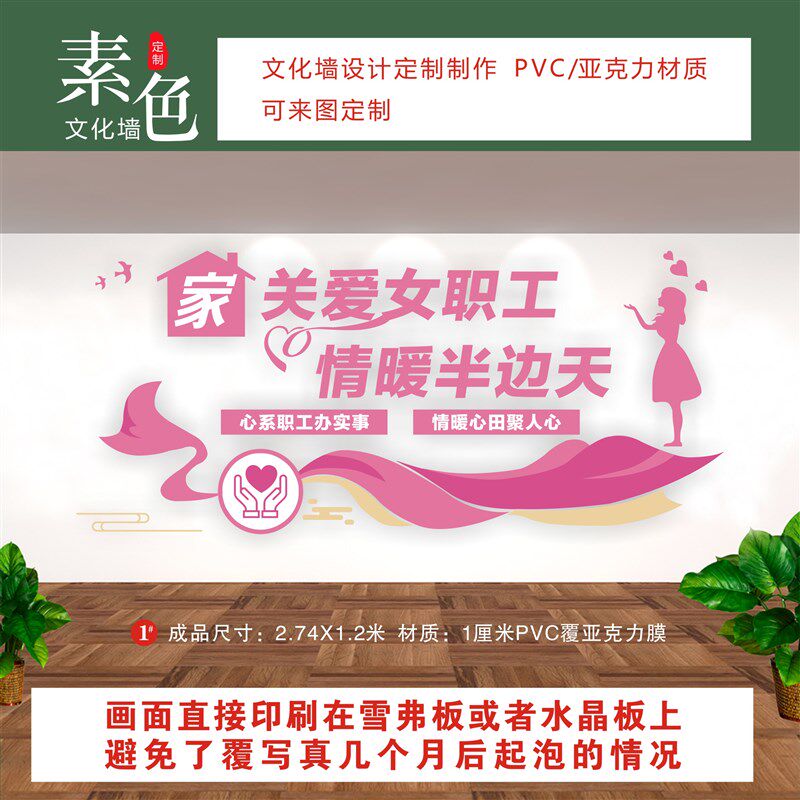 女职工关爱室文化墙贴立体亮面PVC覆水晶片制度牌成品定制防水晒