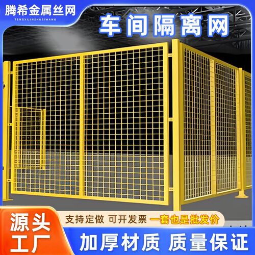 仓库隔离网室内外移动围栏网工厂栅栏防护网快递分拣网公路护栏网