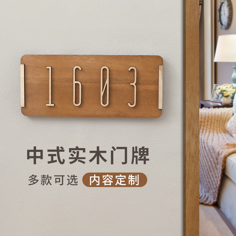 门牌号码牌家用入户门个性定制房间号住宅数字订制住宅包厢实木牌
