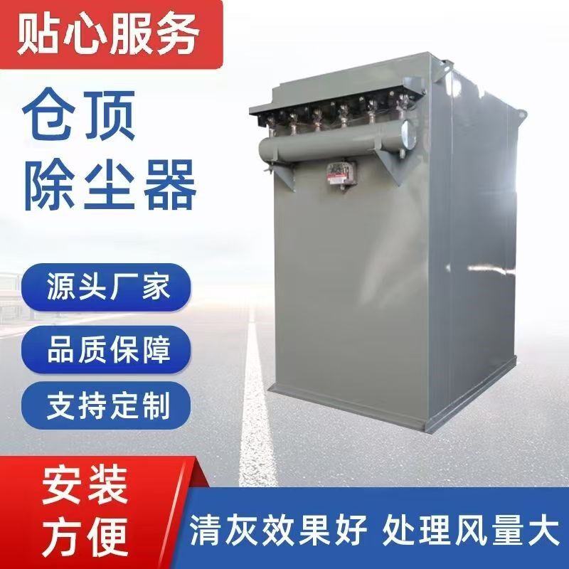 仓顶除尘器搅拌站布袋脉冲式风机除尘器水泥矿粉煤灰罐顶除尘器