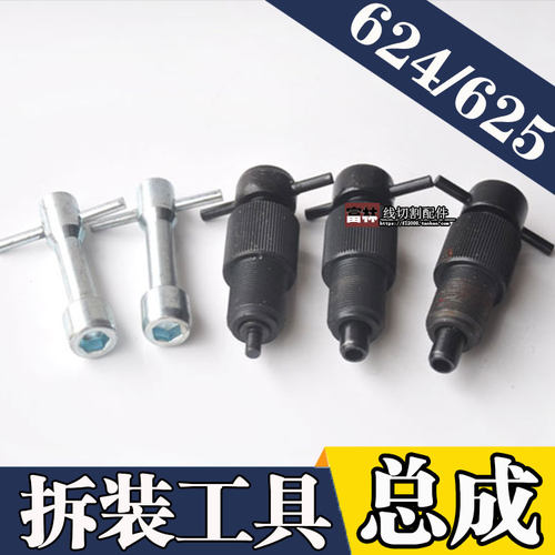 线切割 配件 组装 拆卸工具 导轮总成铜套轴承 624/625 装拆工具