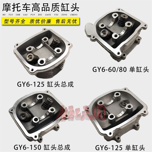 踏板车光阳豪迈125气缸头总成GY6125鬼火福喜150/80弯梁公主WH100
