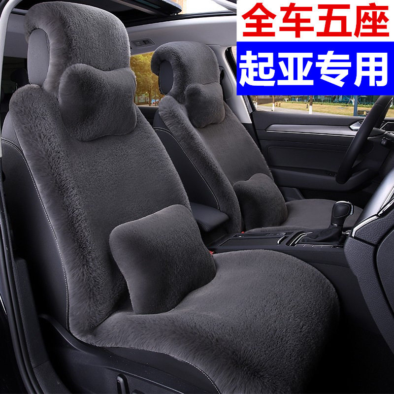 起亚K2K3K4K5KX3傲跑秀儿KX5 KX7智跑狮跑汽车坐垫冬季毛绒座椅套