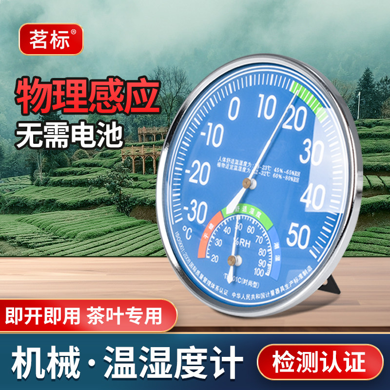 温湿度计无电池茶厂仓库生产车间温度计茶庄店茶叶SC认证审评仪器