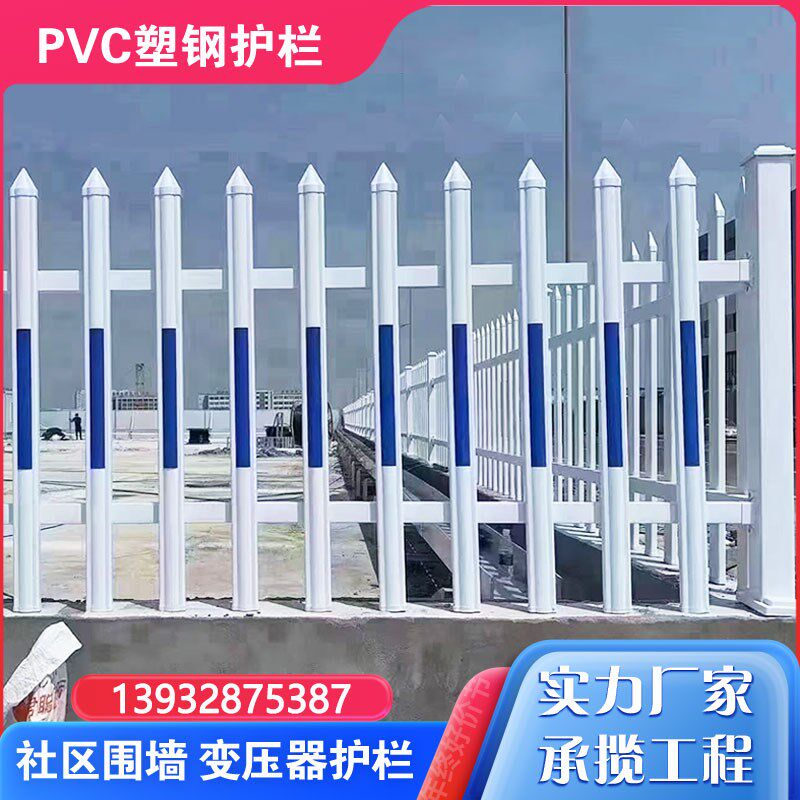 PVC社区围墙加厚塑钢变压器围栏学校幼儿园栏杆草坪花园护栏栅栏