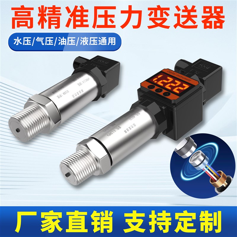 高精度压力变送器真空负压4-20mA输出水气液进口扩散硅压力传感器
