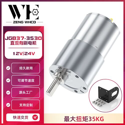 JGB37-3530微型直流减速马达调速电机6v12v24v金属齿轮大扭矩电机