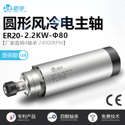 振宇/FQD 2.2KW风冷电主轴  ER20款   雕刻机主轴电机 四颗轴承