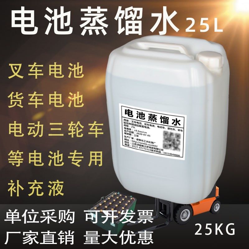25kg大桶电动叉车电池水蒸馏水通用铅酸蓄电池电瓶液补充液实验用