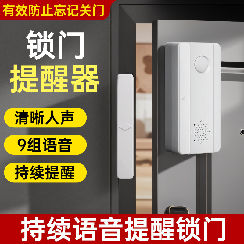 锁门提醒器请随手关门语音提示器忘关门未关好门窗门磁感应报警器