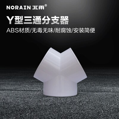 北雨 Y型三通分支器 新风通风管PVC管软管等径三通接头一分二接口