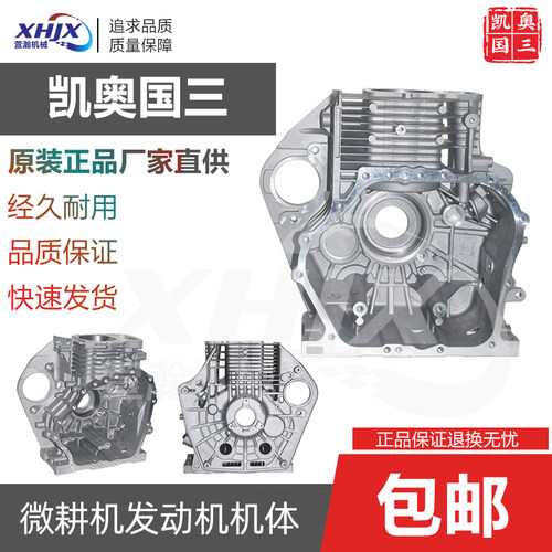凯奥 国三  发动机配套 微耕机配件182F 178F 186F 机体 整体式