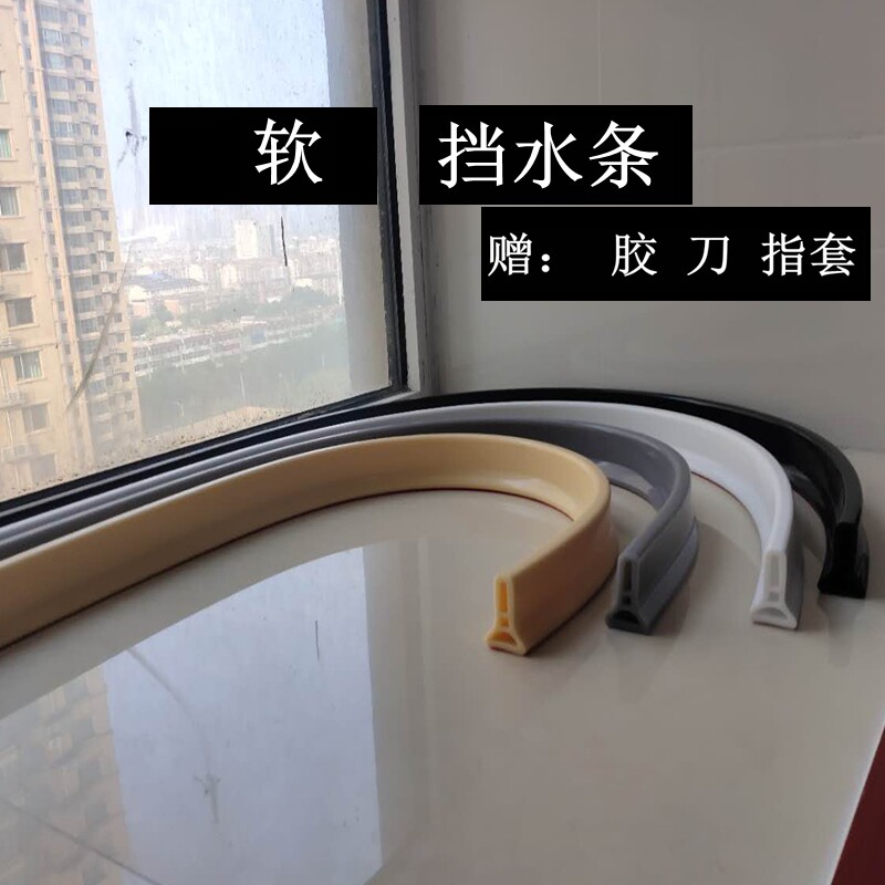 高度5厘米软挡水条可弯曲阻水条自粘拦水条浴室门槛条防水条隔水