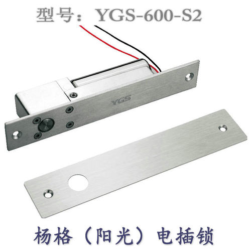 杨格锁王(阳光)电插锁 YGS-600-S2/S5低温带延时断电开锁带反馈信