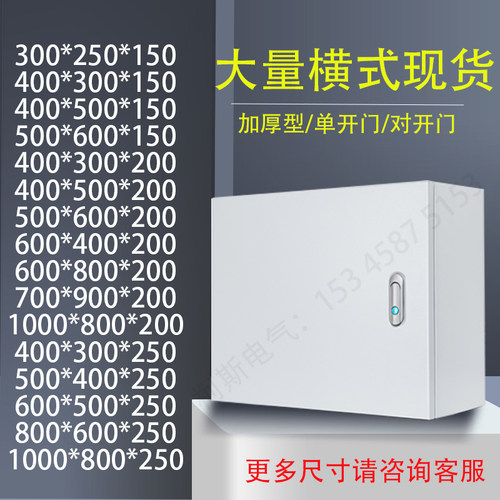 jxf横式基业箱室内控制箱出口型横箱800*600配电箱工厂用定做电箱