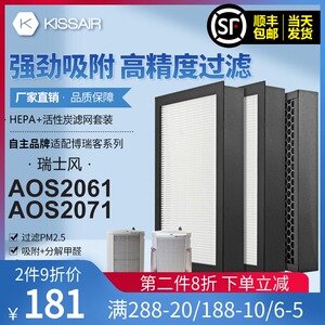 适配博瑞客/瑞士风空气净化器过滤网AOS2061/2071滤芯HEPA活性炭