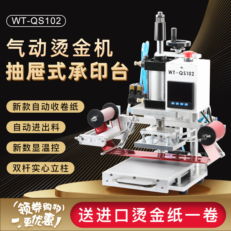 抽屉式底座气动烫金机皮革PU纸盒PVC塑料木头自动进出收纸烫印机
