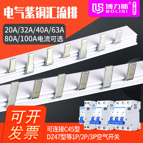 DZ47汇流排空气开关1P+N/2P/3P63A断路器空开漏电接线端子排三相