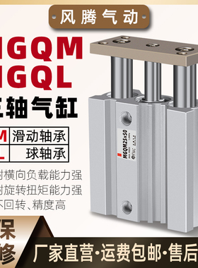 MGQM薄型带导杆气缸MGQL三轴三杆12/16/20/25-25/50/100/200