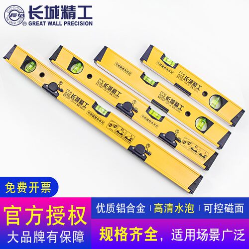 长城精工强磁水平尺高精度铝合金平衡尺家用多功能靠尺定位水平尺