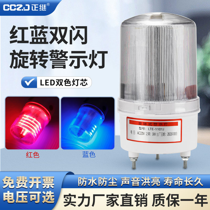 红蓝双闪警示灯声光警报器220V24V12V警报灯闪烁闪光灯磁吸充电式
