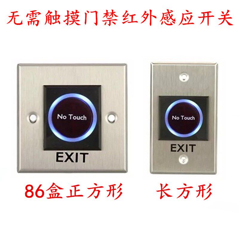 门禁红外感应开关 带LED灯 86盒 长条型无需触摸手掌感应开门按钮