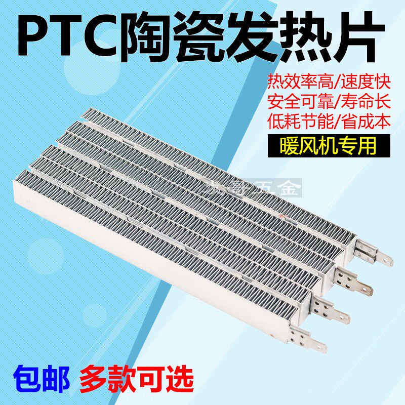 PTC加热器恒温陶瓷电加热暖风机空气风道加热器烘干除湿发热65