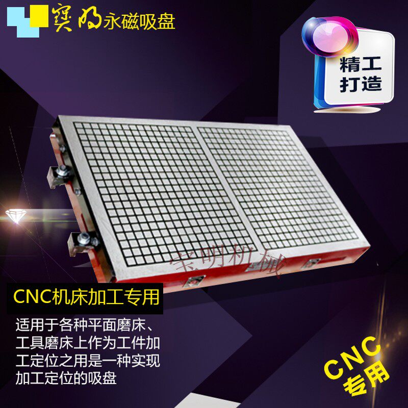 超强力永磁吸盘加工中心铣床方格磁台CNC强力磁盘 铣床强力磁吸盘