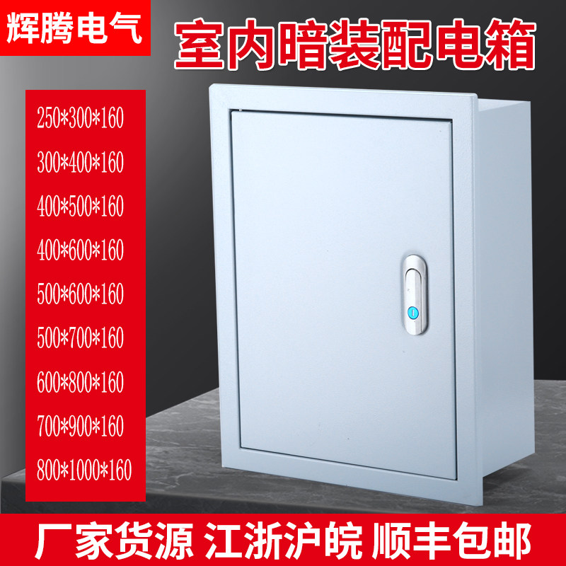 配电箱暗装家用布线箱开关控制箱电控箱250*300*400*500*600*800