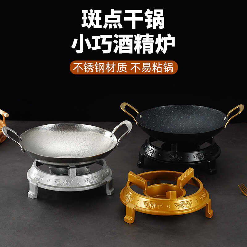 固体酒精炉小火锅商用干锅锅仔家用小干锅便携炉不粘酒精锅套装