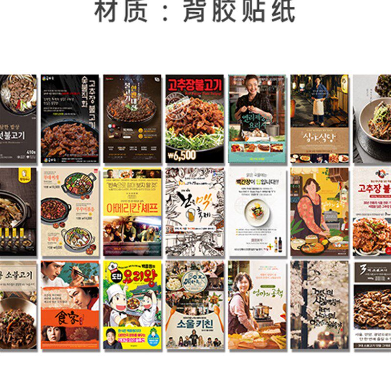 韩国装饰绘画海报墙壁贴纸烧烤餐厅韩国装饰用品韩国电影画报