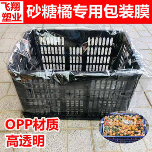砂透糖橘内膜袋明塑料水果内膜桔子筐包装袋10.20.40斤脐橙保鲜袋
