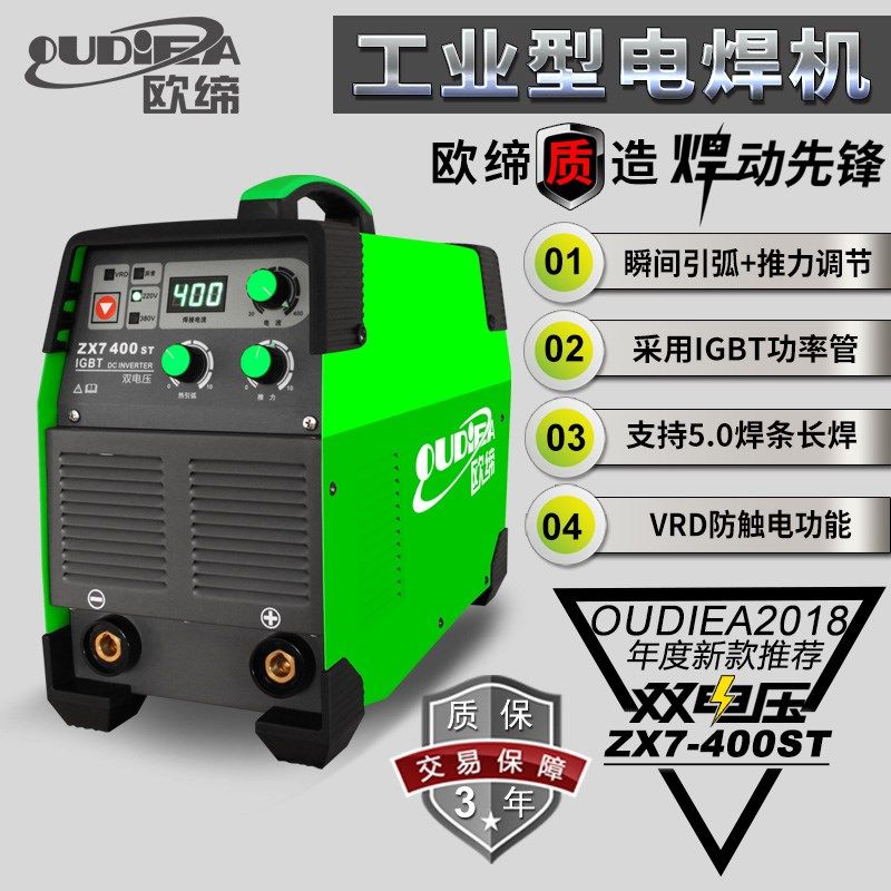 欧缔ZX7-315ST/400ST电焊机双电压宽电压220V/380V逆变直流电焊机