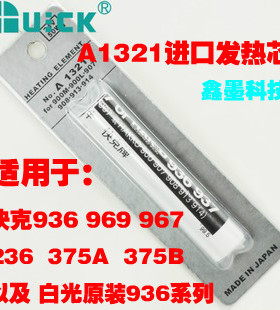 快克发热芯936 969 967 236 375AB电烙铁焊台进口A1321陶瓷发热芯