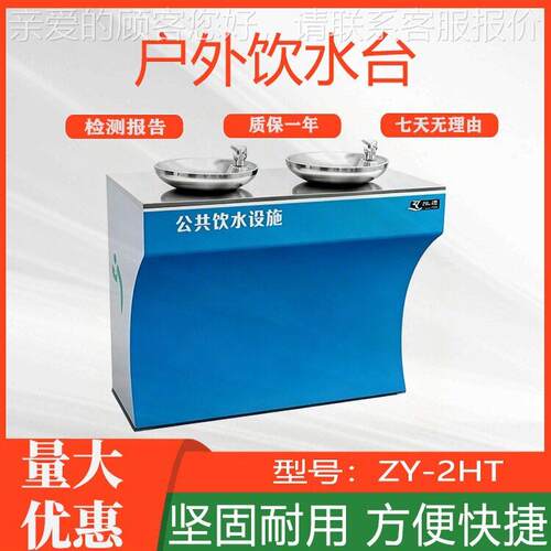 ZY-2HT公园室外洗手台不锈钢公共场所直饮机立式双盘户外饮水台