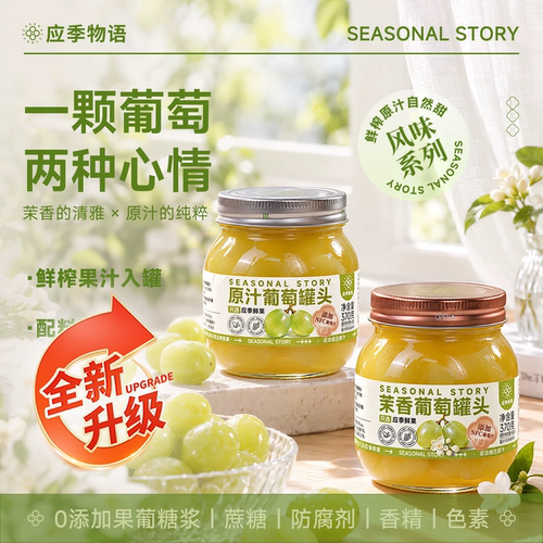 应季物语全新升级水果罐头
