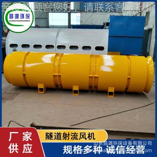 昌通源射风机流 防道通风机 隧道风机 带506配消套安装支架
