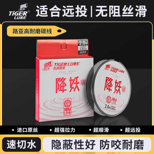 老虎路亚新款降妖远投碳线前导线淡海水矶钓子线顺滑耐磨钓鱼线