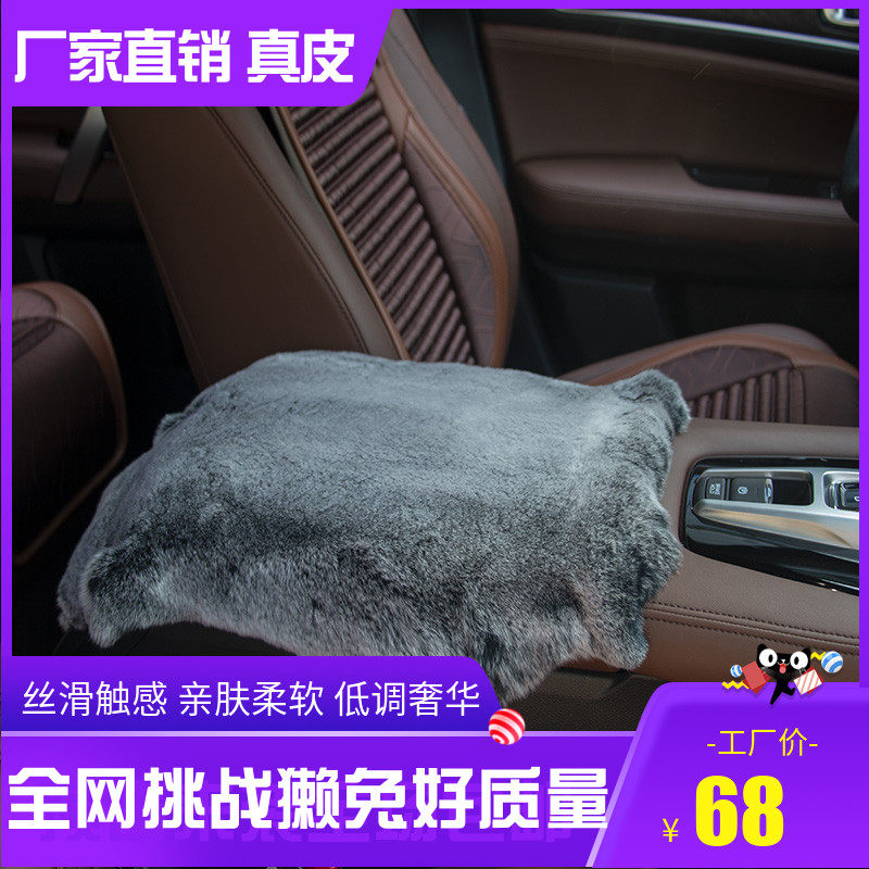 獭兔毛汽车扶手箱垫皮毛一体中央扶手垫四季通用真獭兔毛皮手扶垫图片