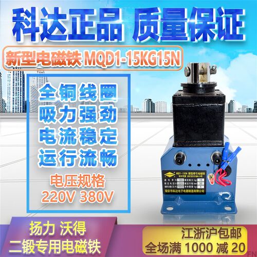 瑞安科达MQD1-150N行程30MM新型冲床强力电磁铁380V220V吸力15Kg