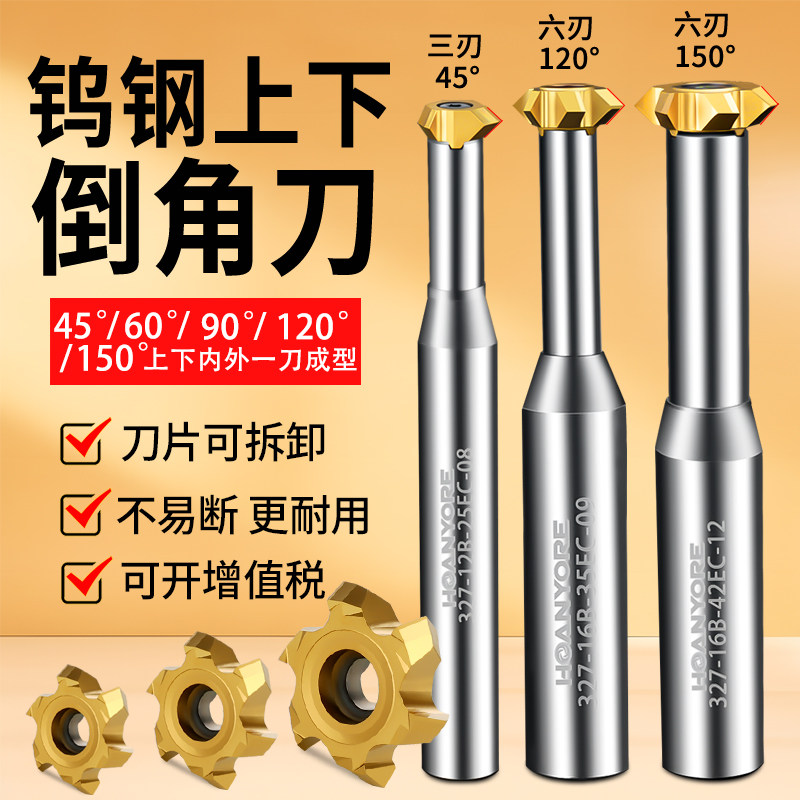 钨钢进口T型上下倒角刀去毛刺45度加工中心可换刀片数控倒角内孔