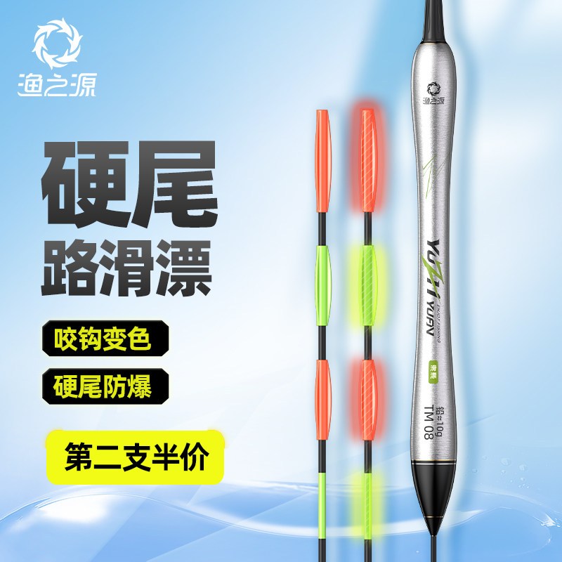 渔之源鱼漂夜光漂咬钩变色日夜两用高灵敏电子漂鲢鳙大物路滑浮漂