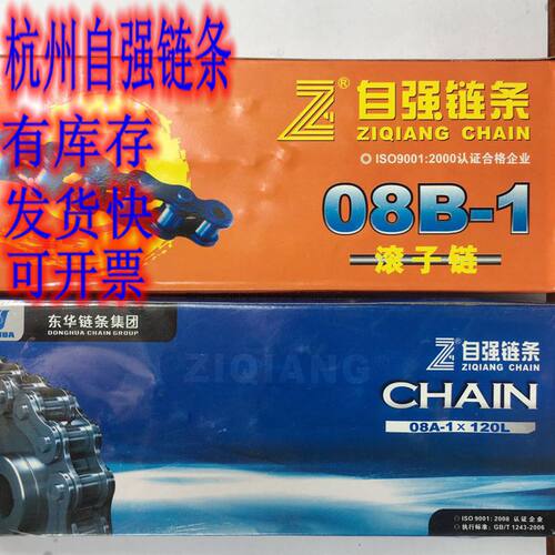 东华自强链条06B 08B 10A 12A 16A 20A 24A 28A 32A 传动 输送链