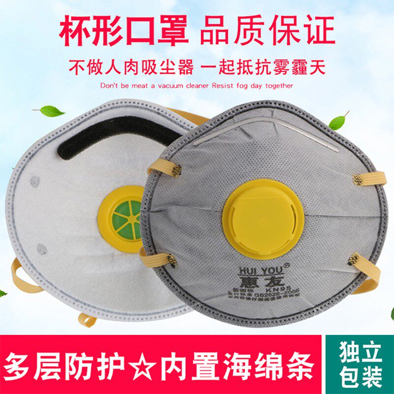 口罩圆杯型防工业粉尘打磨透气呼吸阀活性炭头戴式防尘口覃