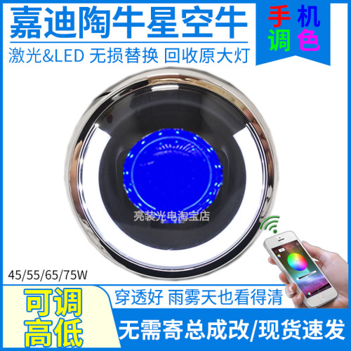 75W激光嘉迪N7哈铃陶牛星空牛大牛电动车LED透镜大灯总成改装配件