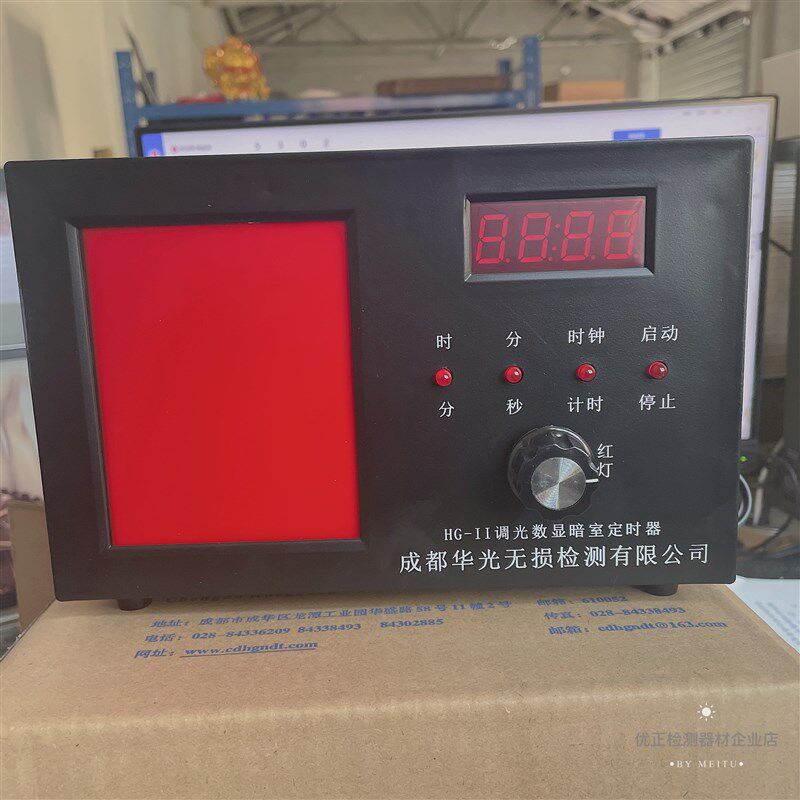 华光HG-II型调光数显暗室红灯定时器计时器