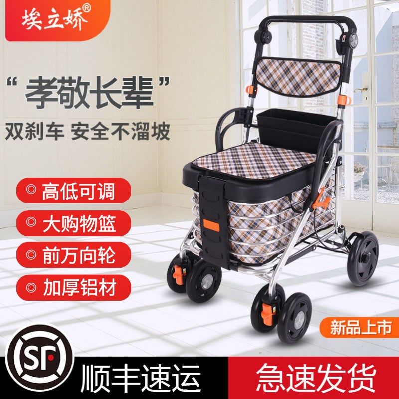 埃立娇001D老年购物车超轻铝合金手推车可推可坐折叠助行椅买菜车