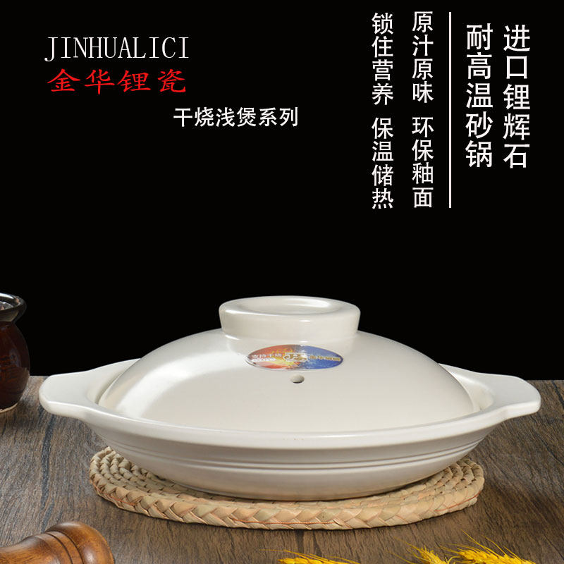 新款金华锂瓷乾烧浅煲商用耐高温陶瓷陶大口径砂锅鱼头煲粉丝砂煲