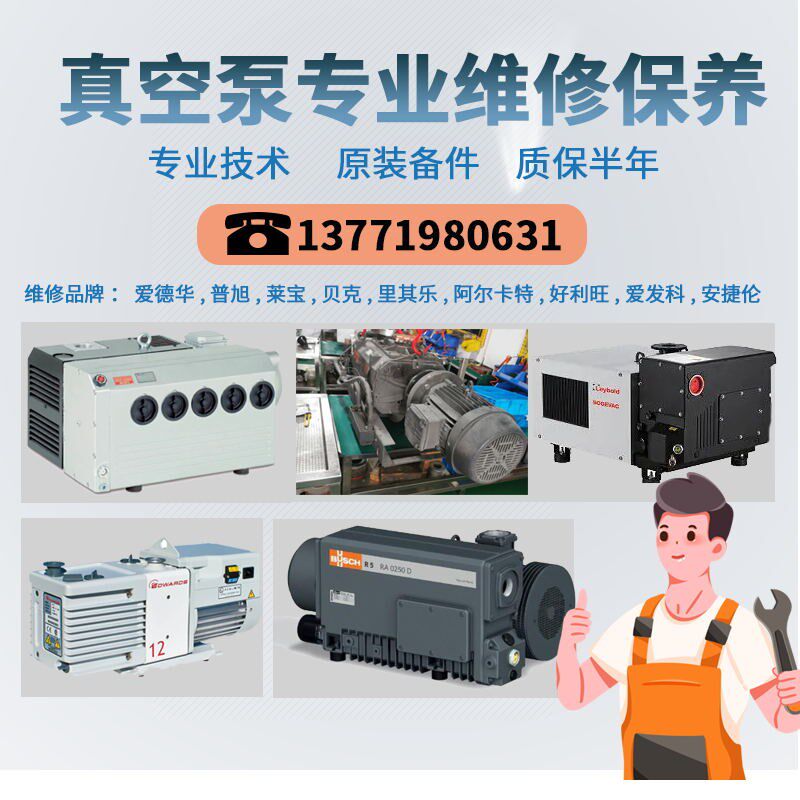 莱宝/普旭/爱德华/里其乐进口真空泵维修保养 真空泵系统原装备件